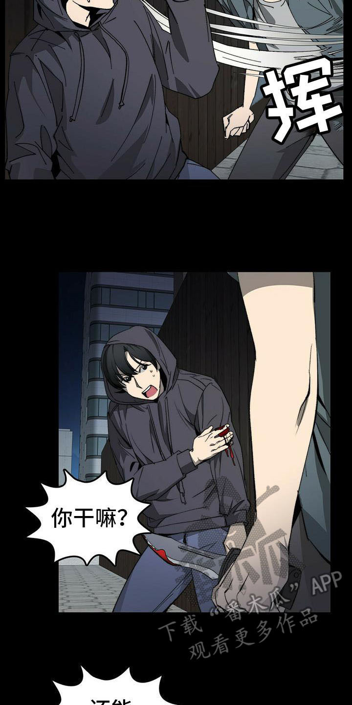 《钻石神偷》第5章送货 第17页
