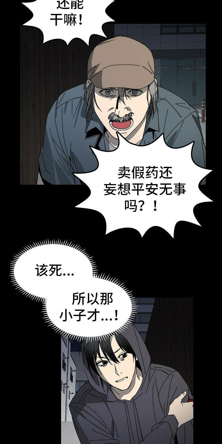 《钻石神偷》第5章送货 第18页