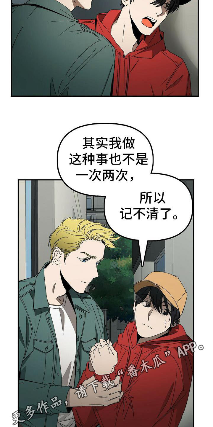 《钻石神偷》第5章送货 第4页