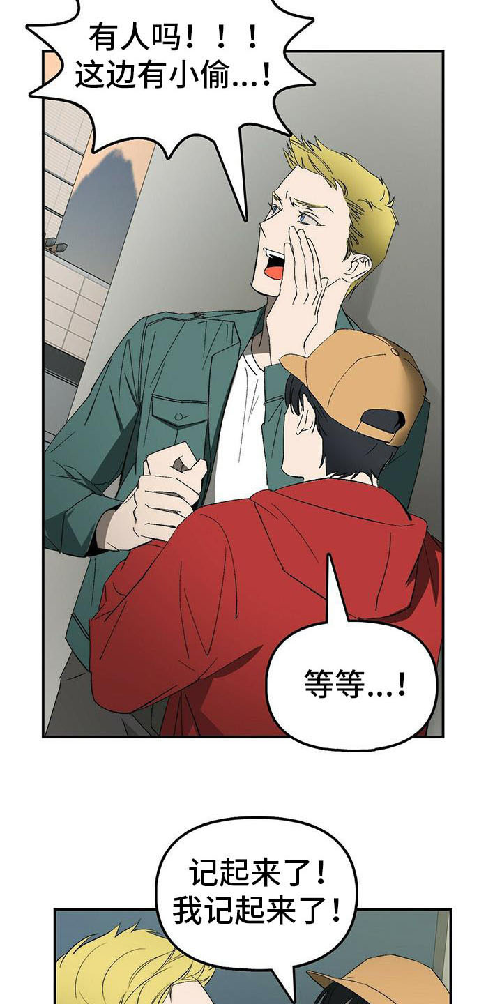 《钻石神偷》第5章送货 第6页