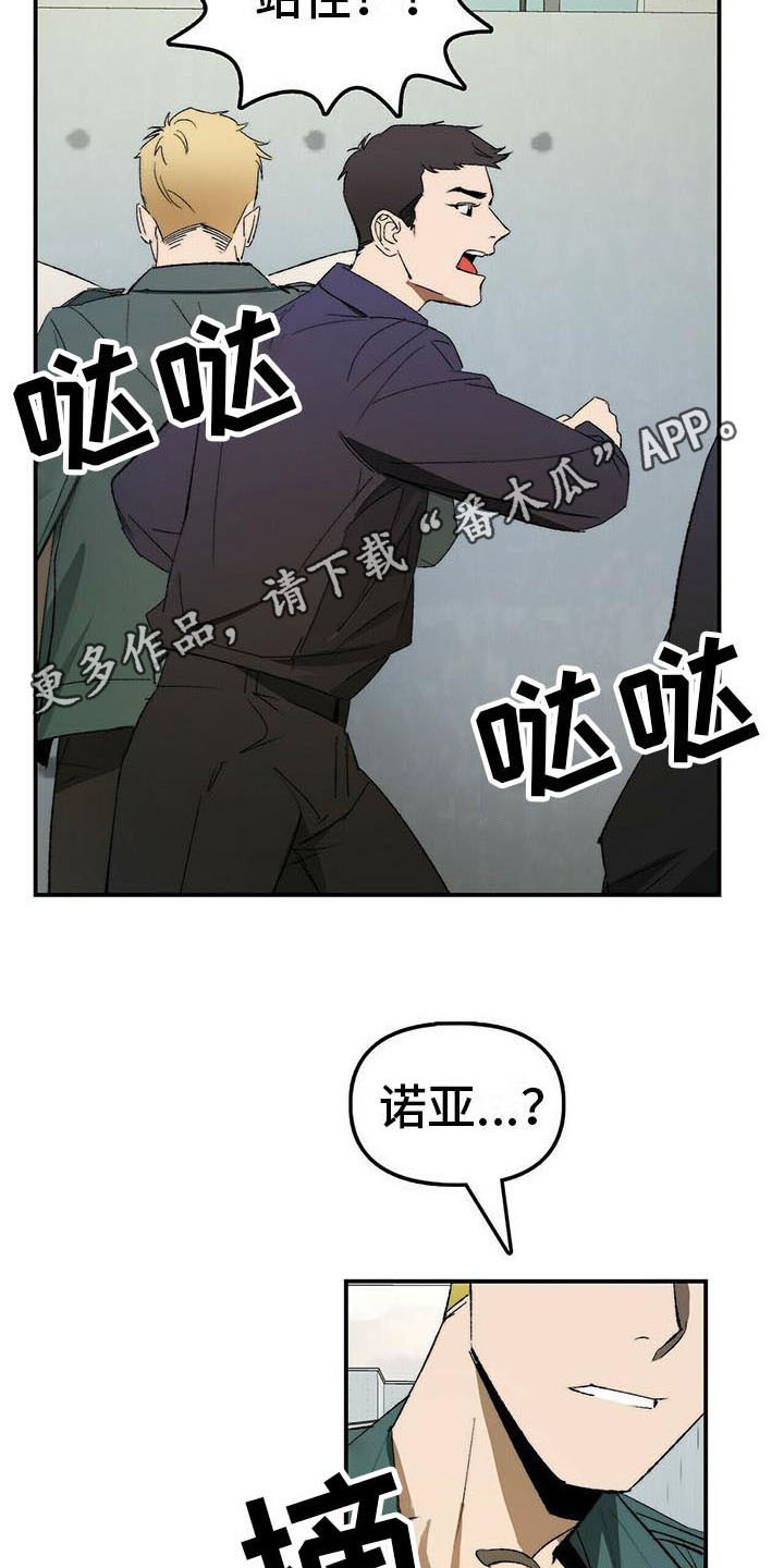 《钻石神偷》第4章躲藏 第5页