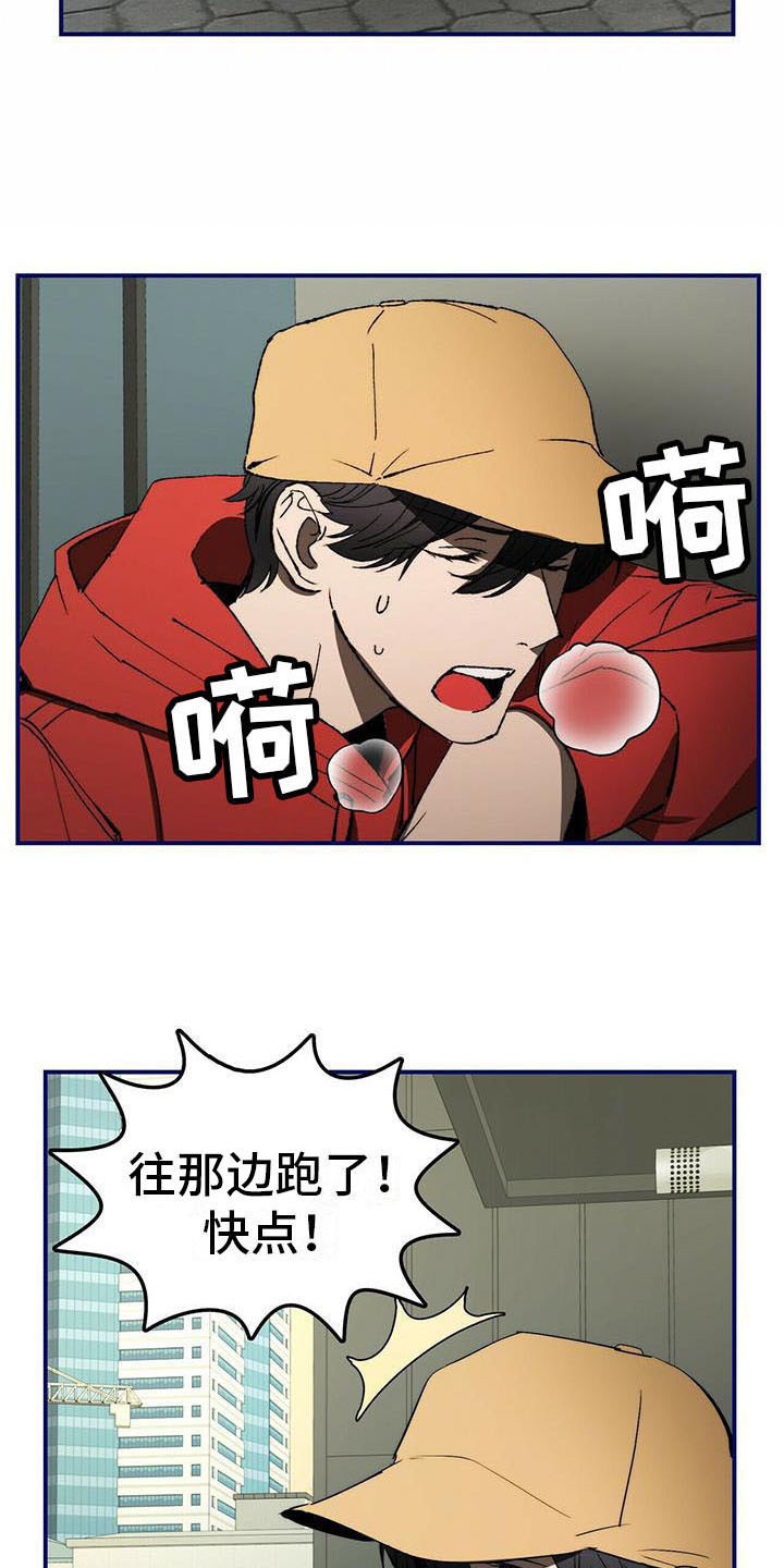 《钻石神偷》第4章躲藏 第7页