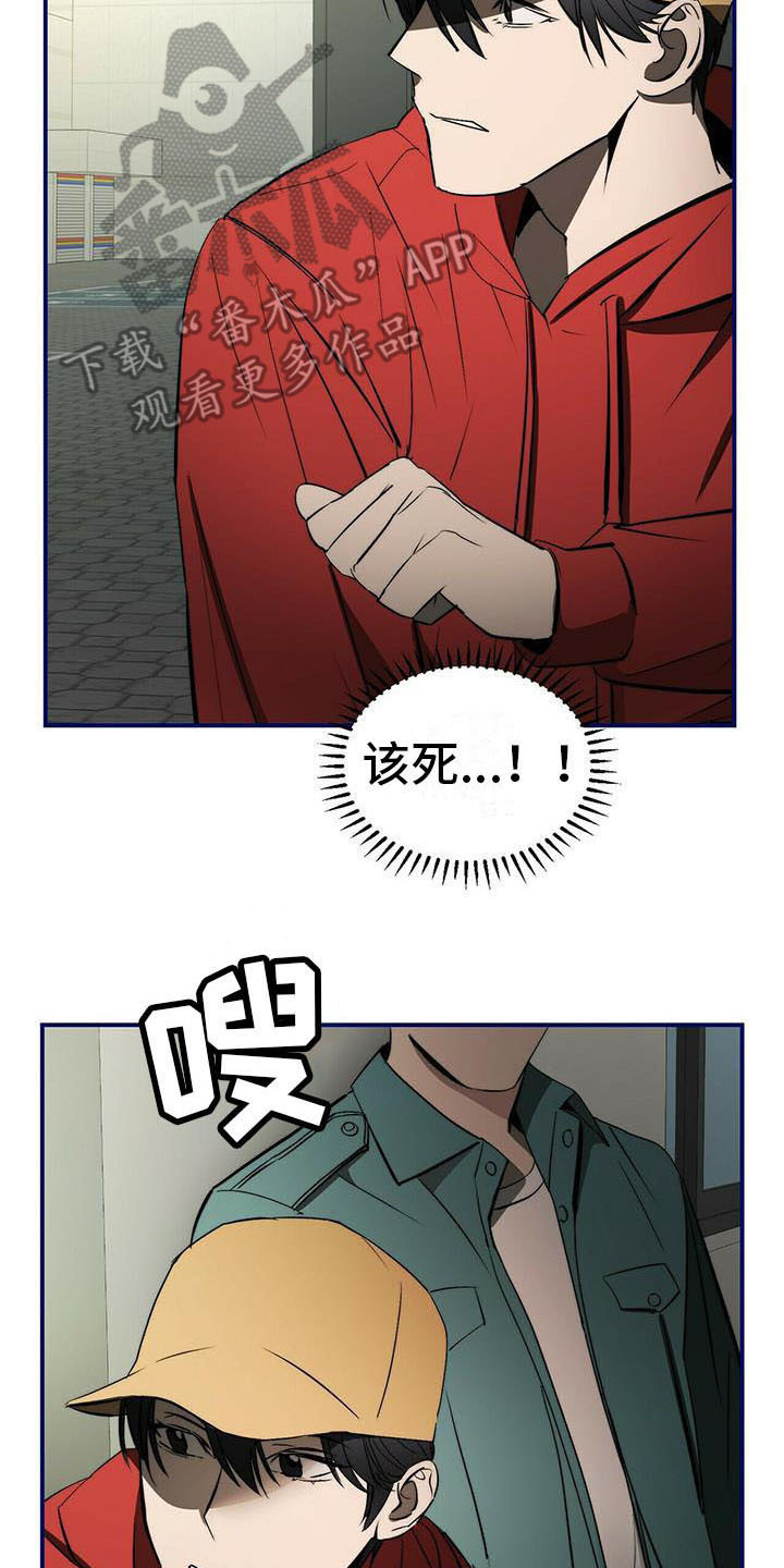 《钻石神偷》第4章躲藏 第8页