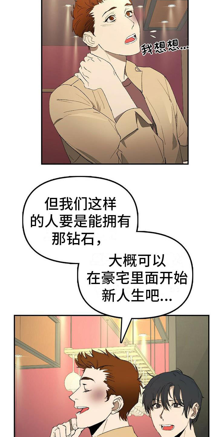 《钻石神偷》第2章条件 第10页