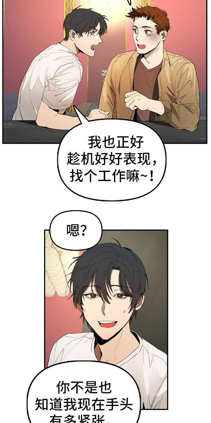 《钻石神偷》第2章条件 第13页