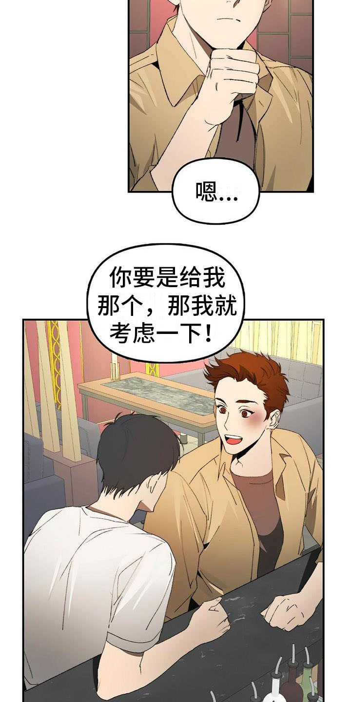 《钻石神偷》第2章条件 第15页