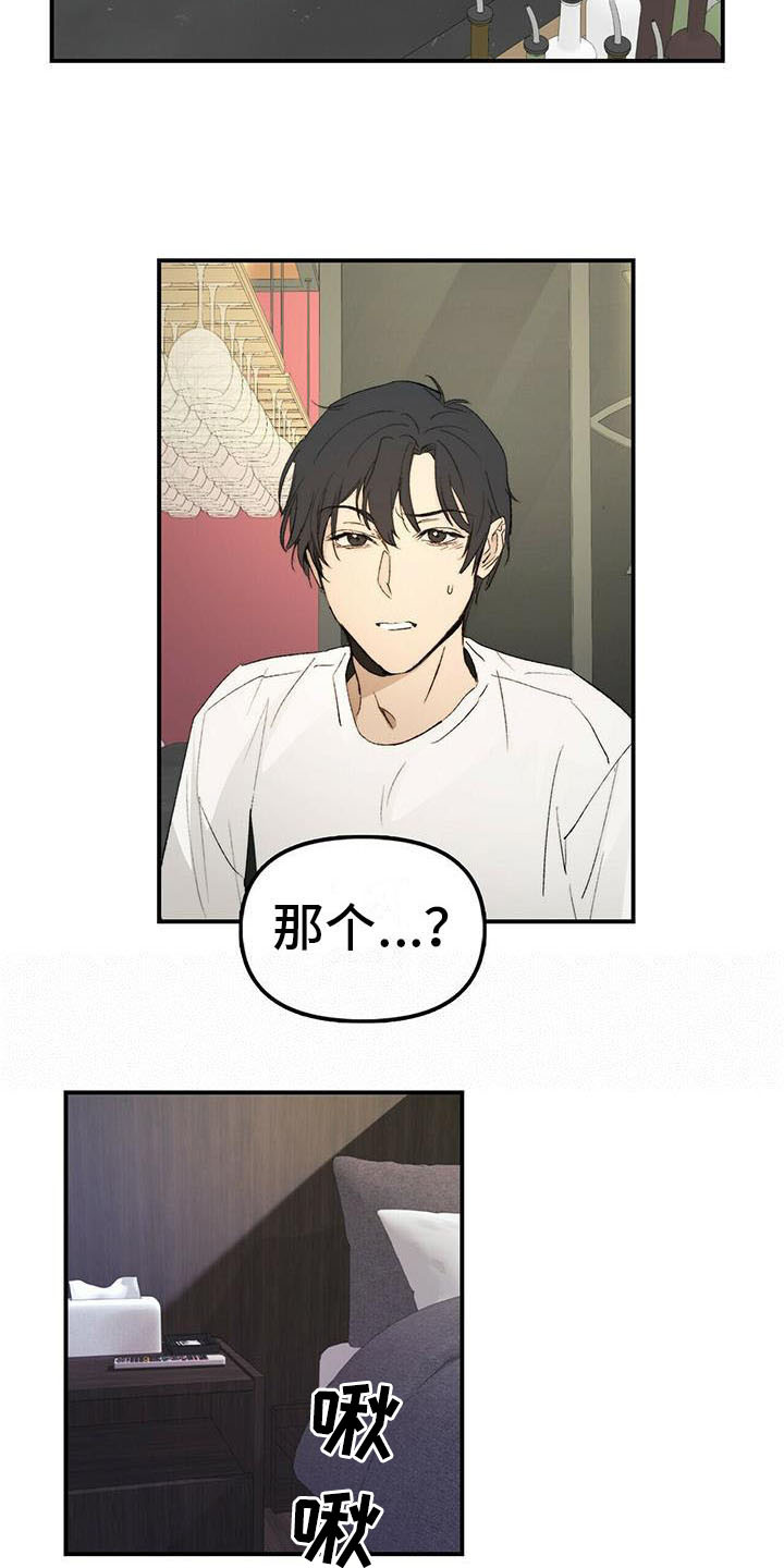 《钻石神偷》第2章条件 第16页