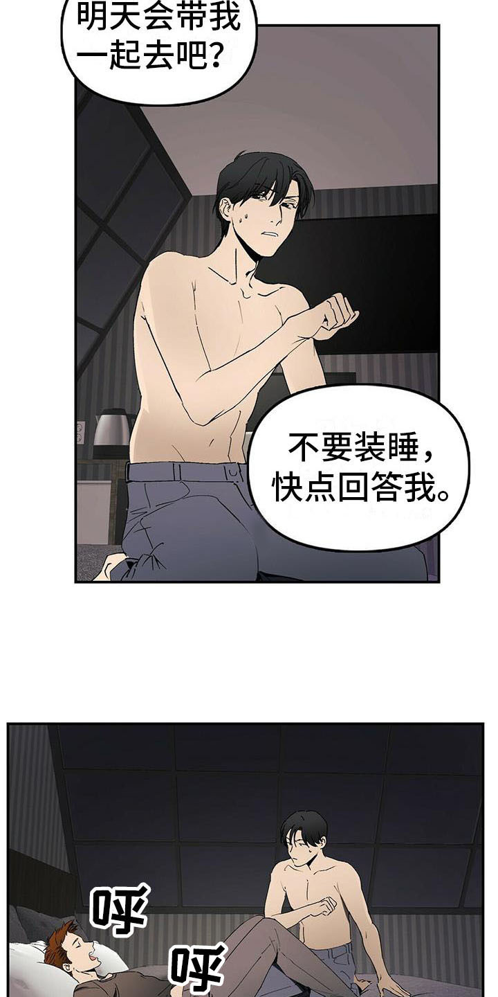 《钻石神偷》第2章条件 第18页