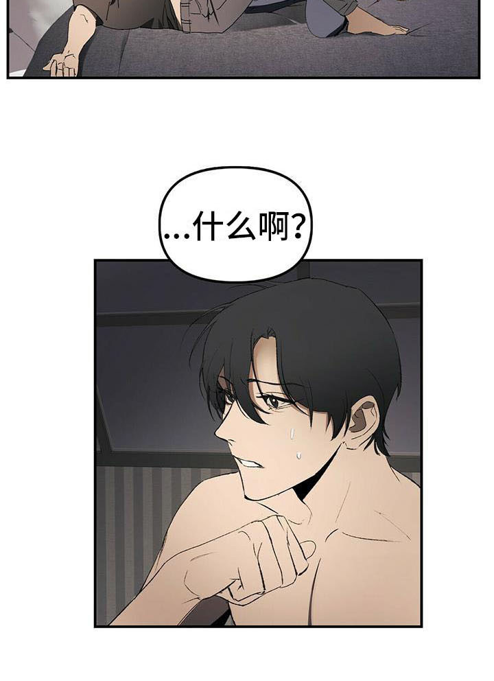 《钻石神偷》第2章条件 第19页