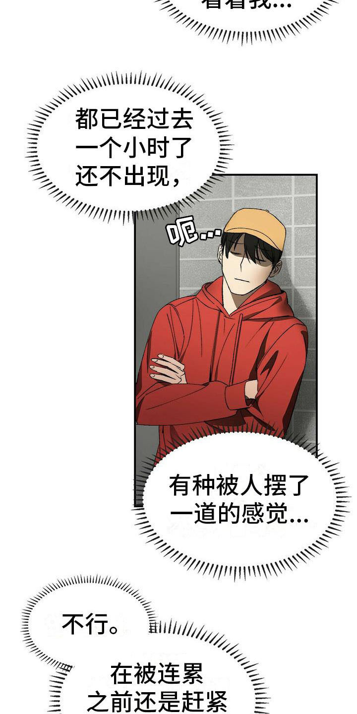 《钻石神偷》第3章摆了一道 第14页