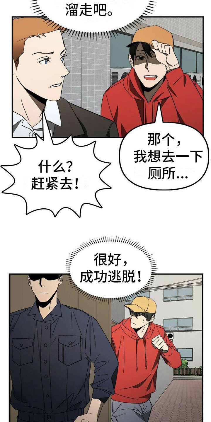 《钻石神偷》第3章摆了一道 第15页