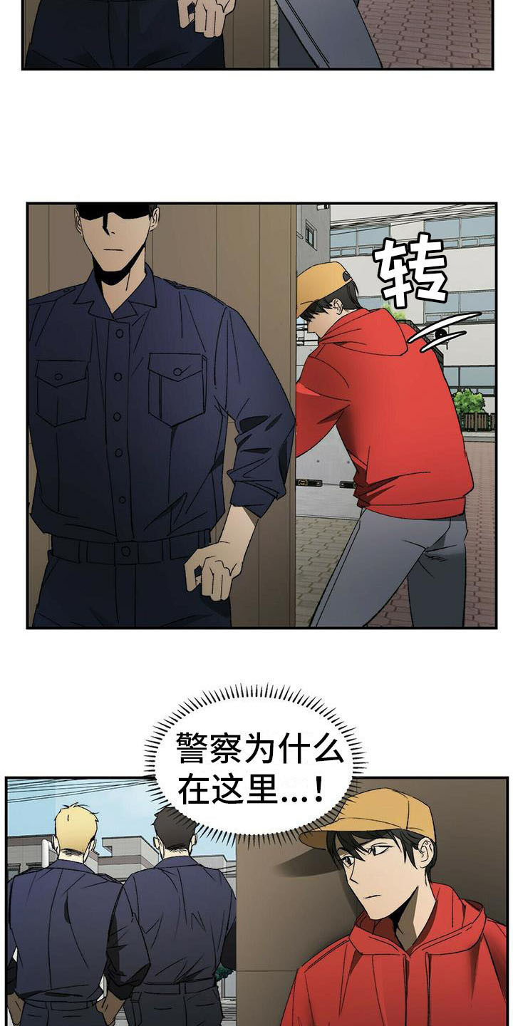 《钻石神偷》第3章摆了一道 第16页