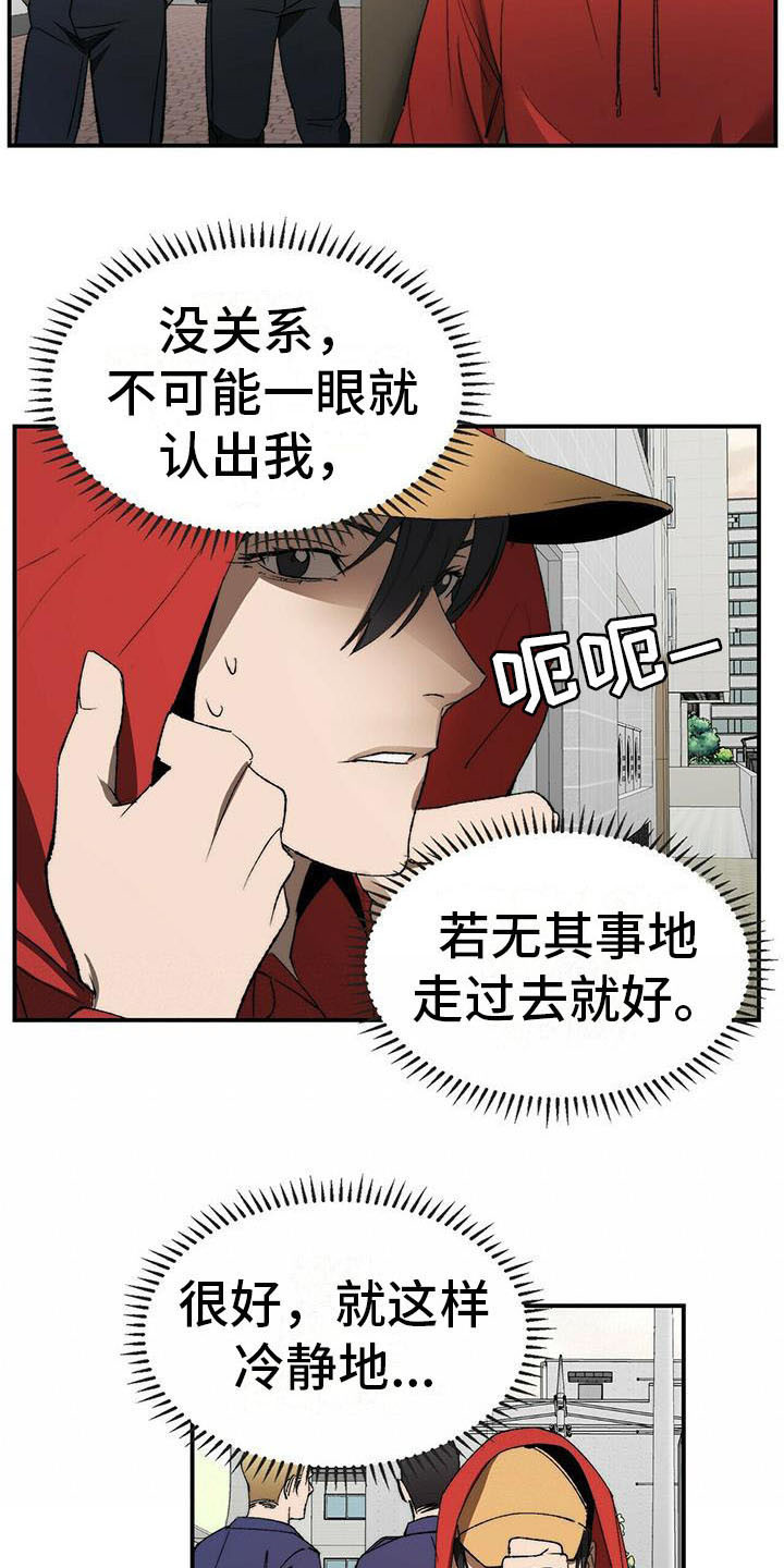 《钻石神偷》第3章摆了一道 第17页