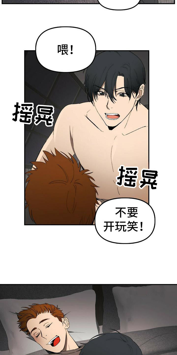 《钻石神偷》第3章摆了一道 第2页