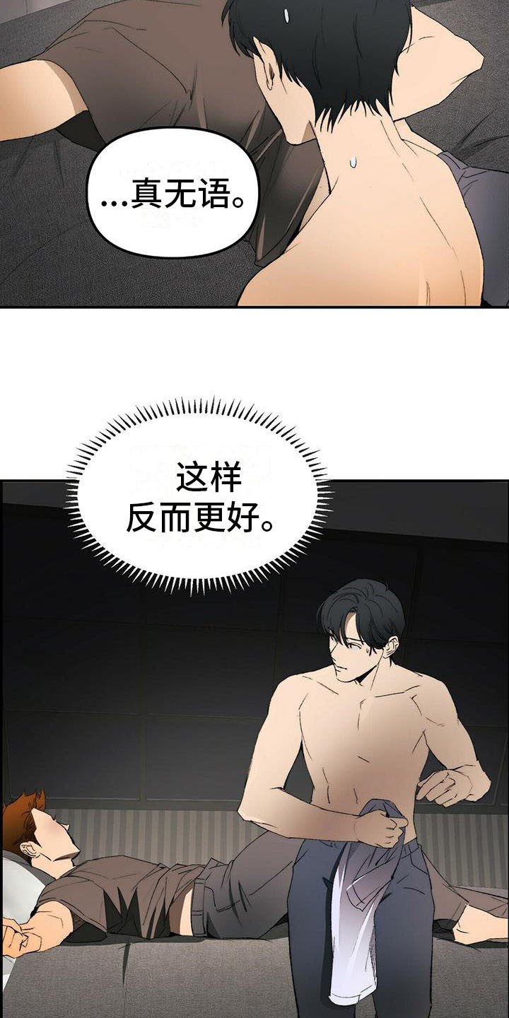 《钻石神偷》第3章摆了一道 第3页