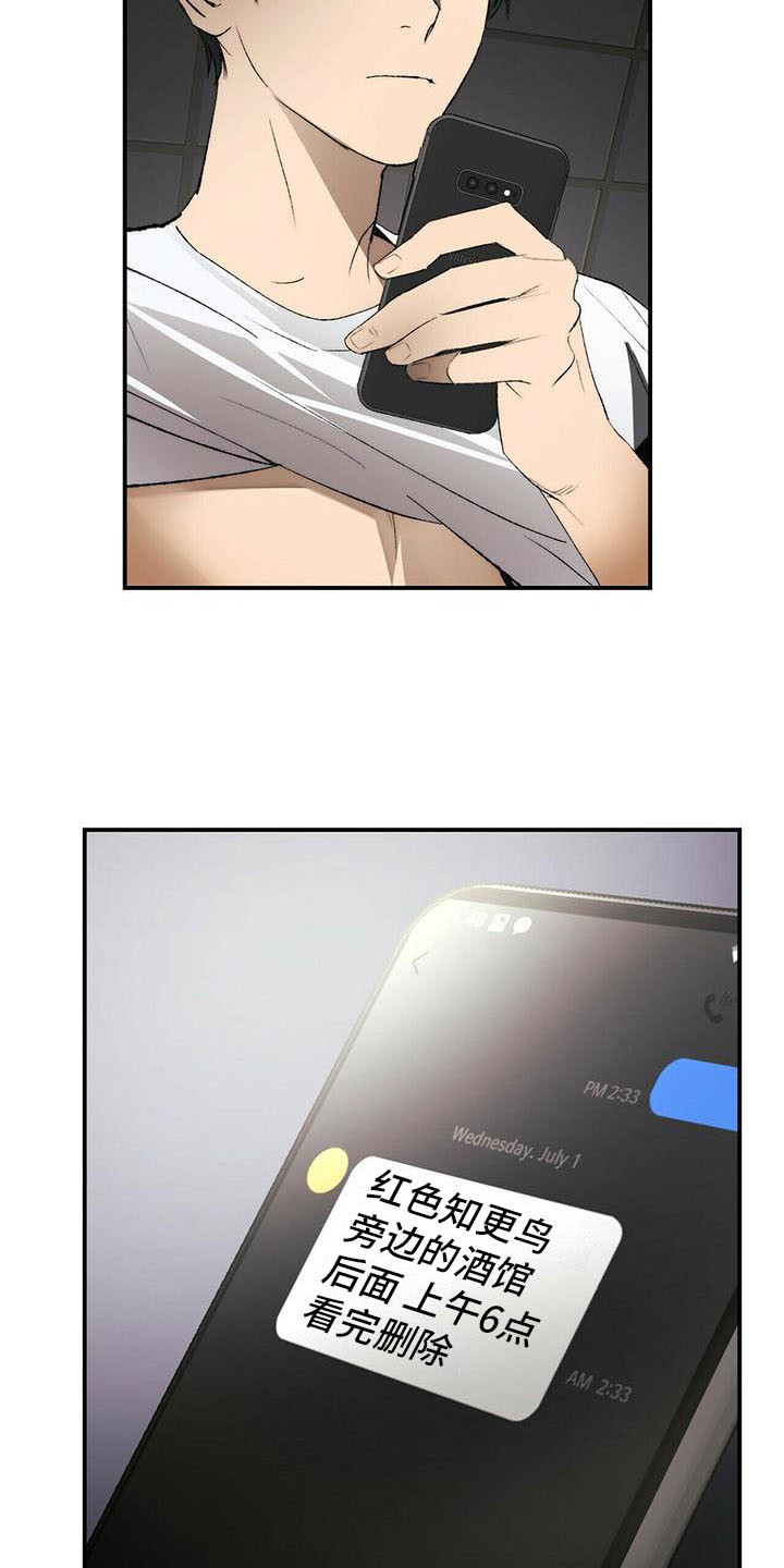 《钻石神偷》第3章摆了一道 第5页