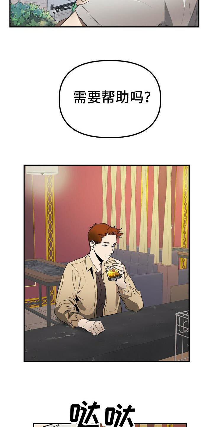 《钻石神偷》第1章欠债 第11页