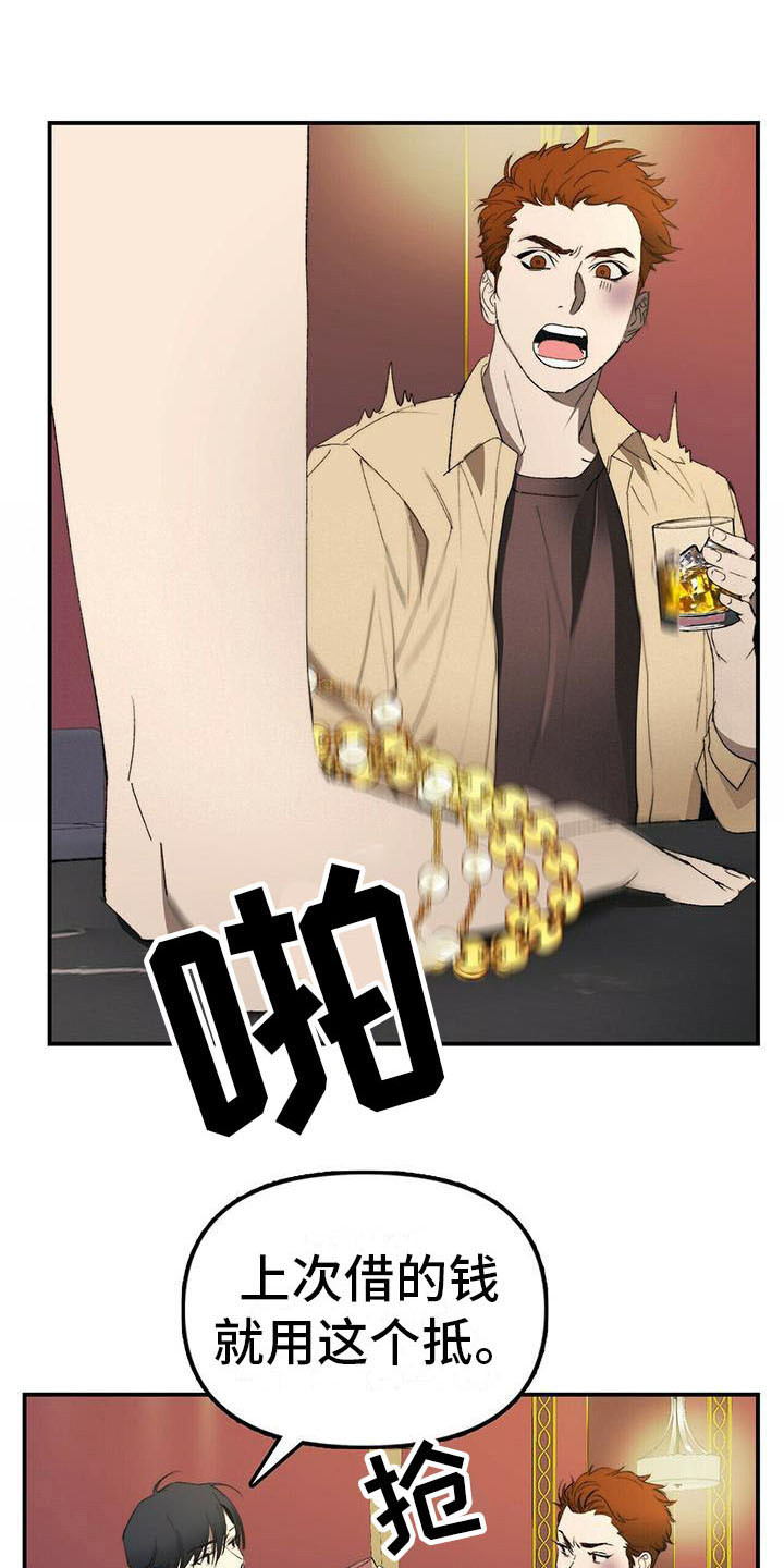 《钻石神偷》第1章欠债 第13页