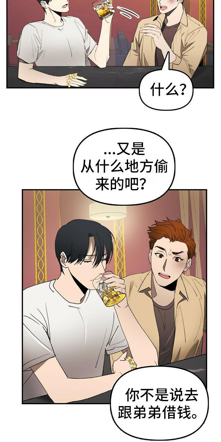 《钻石神偷》第1章欠债 第14页