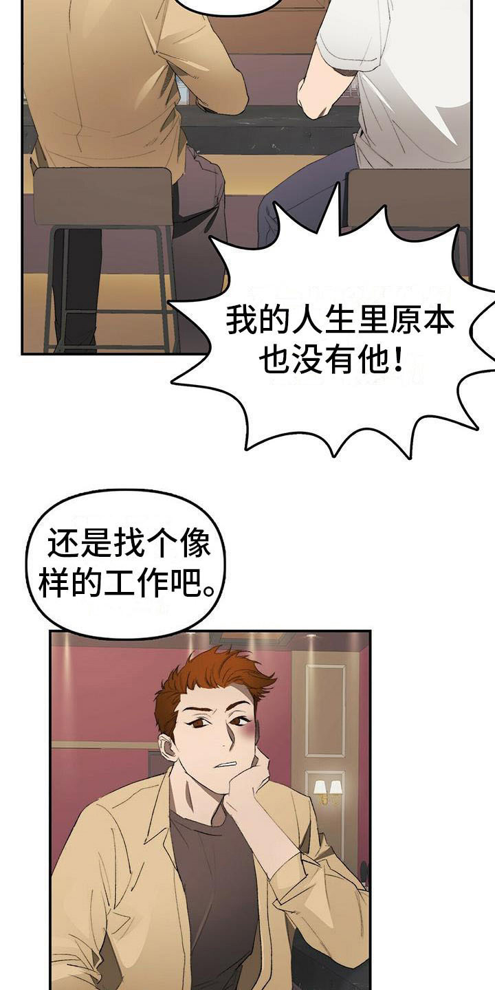 《钻石神偷》第1章欠债 第16页