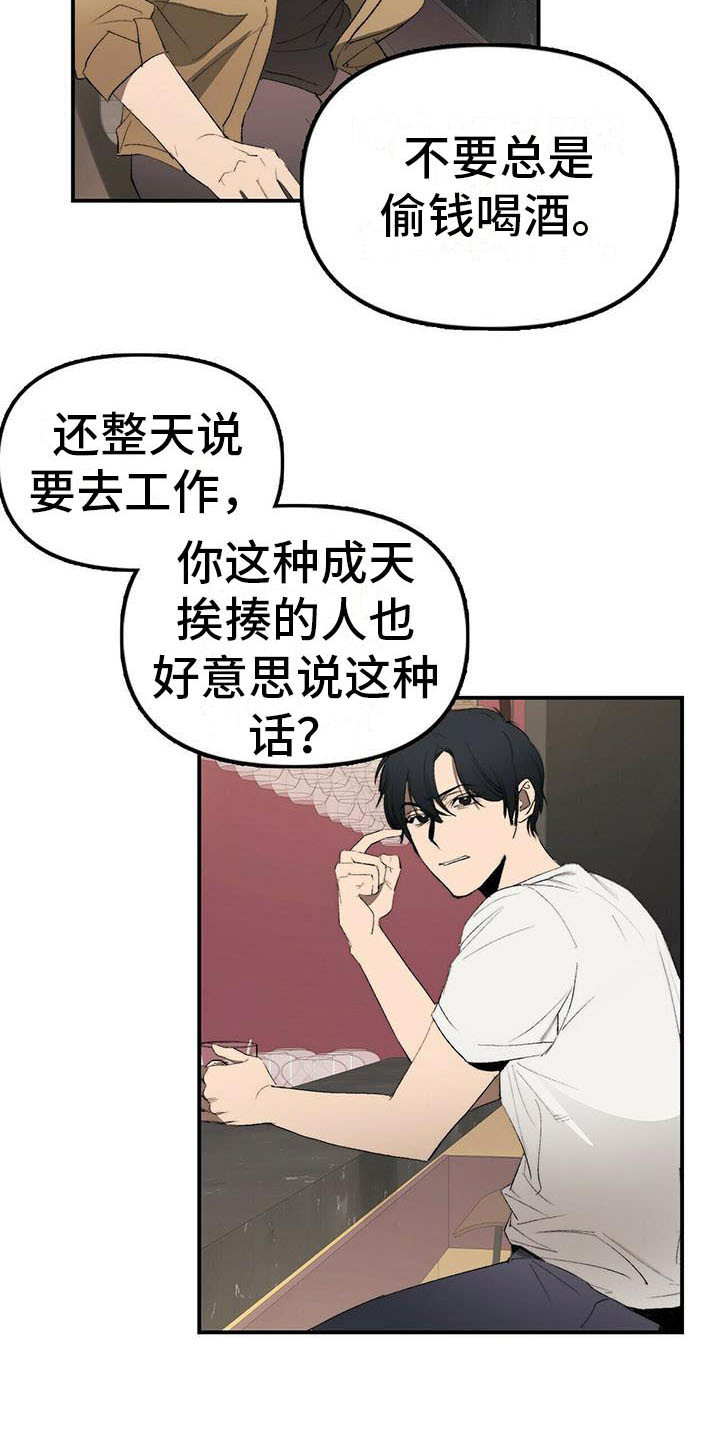 《钻石神偷》第1章欠债 第17页