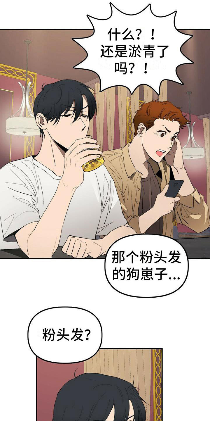 《钻石神偷》第1章欠债 第18页