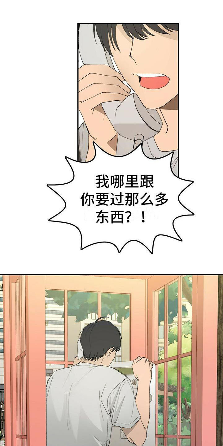 《钻石神偷》第1章欠债 第1页