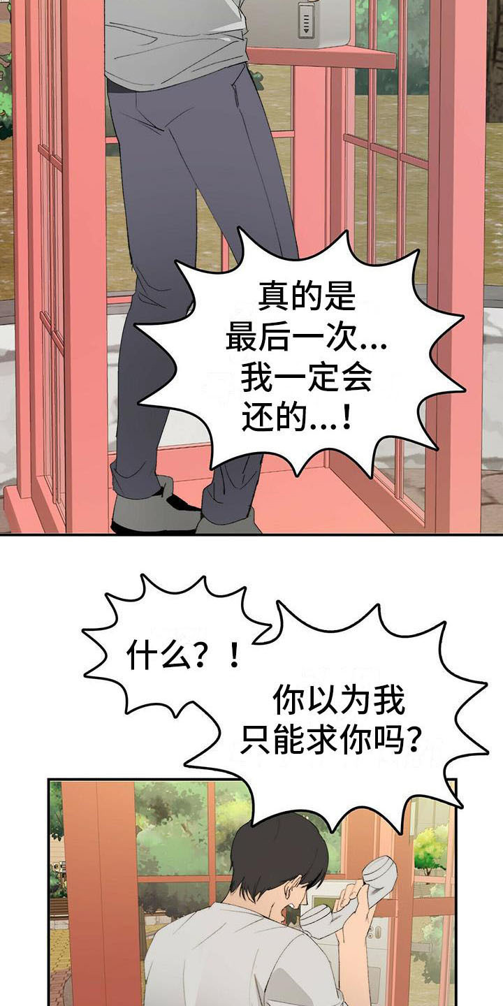 《钻石神偷》第1章欠债 第2页