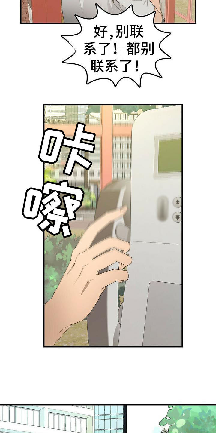 《钻石神偷》第1章欠债 第3页