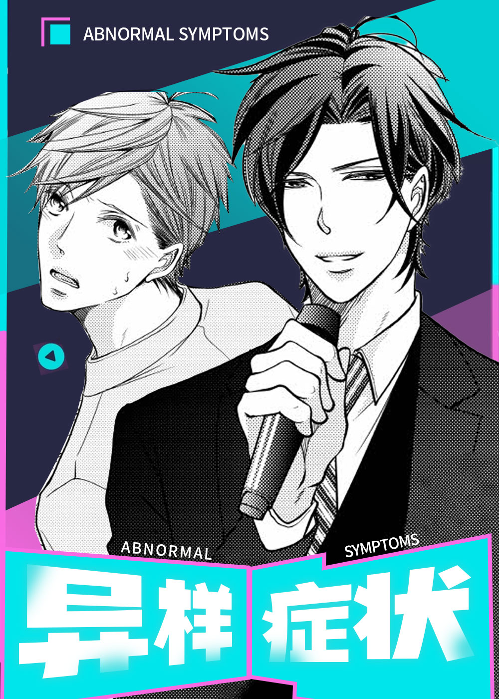 《异样症状》漫画封面图 - tl漫画