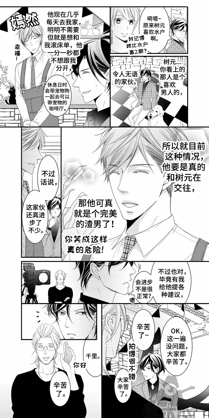 《异样症状》第20章误会 第1页