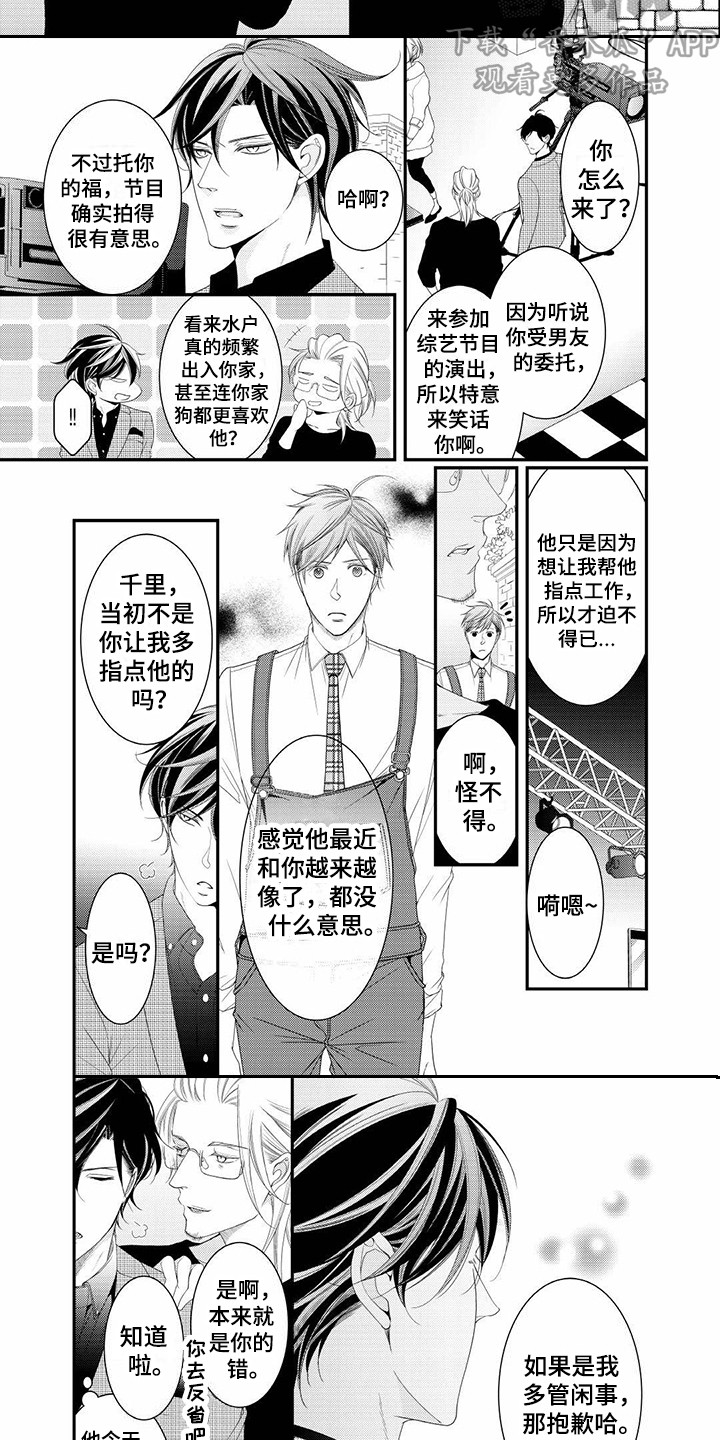 《异样症状》第20章误会 第2页