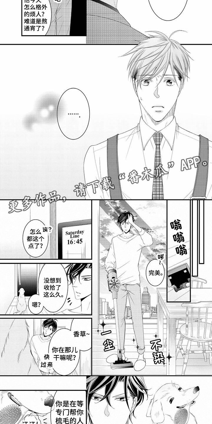 《异样症状》第20章误会 第3页
