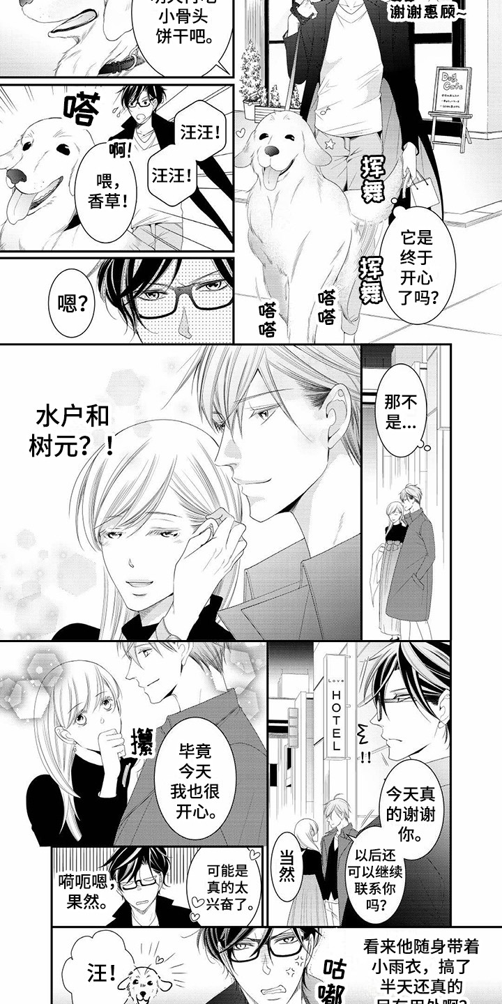 《异样症状》第20章误会 第5页