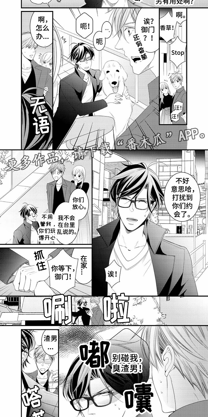 《异样症状》第20章误会 第6页