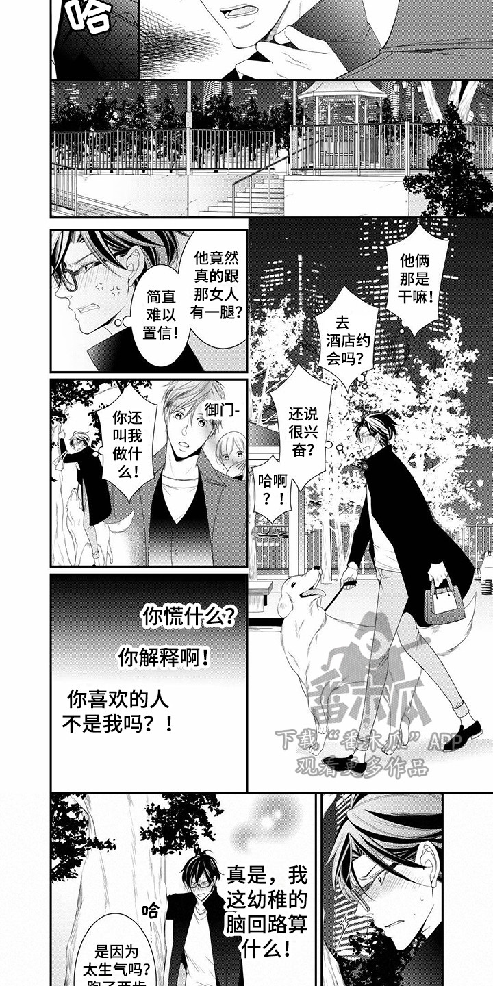 《异样症状》第20章误会 第7页