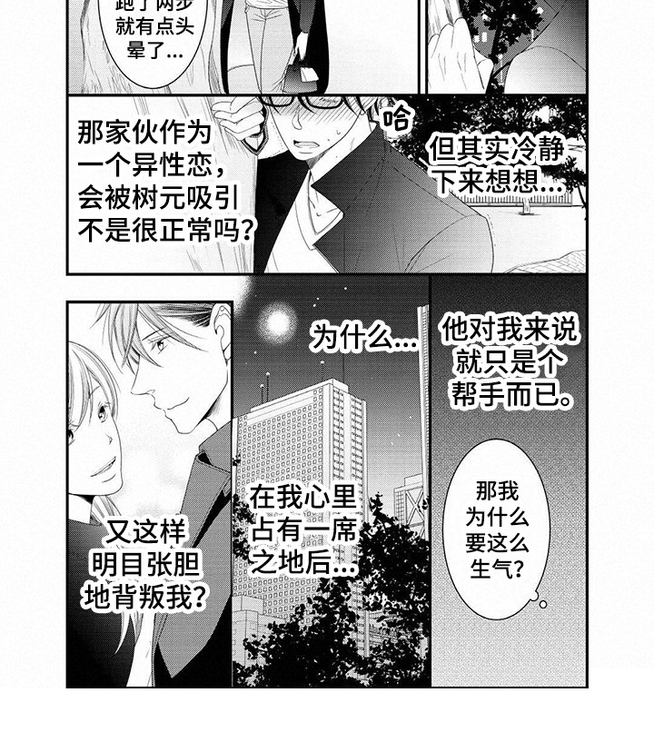 《异样症状》第20章误会 第8页