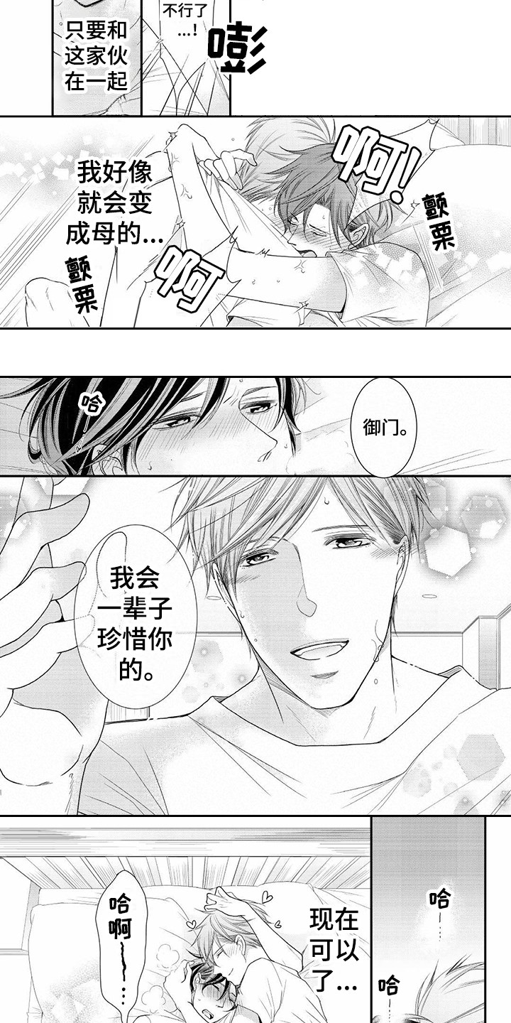 《异样症状》第22章纪念日（完结） 第2页