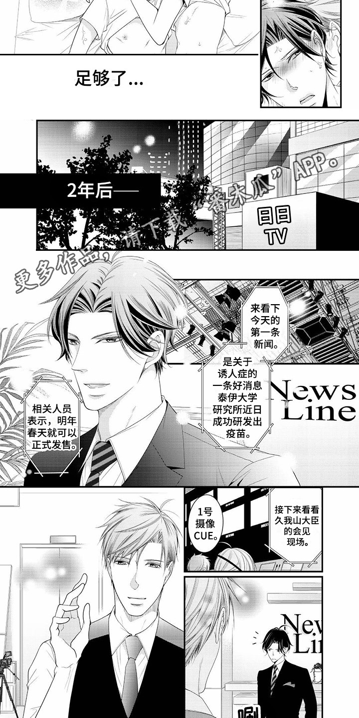 《异样症状》第22章纪念日（完结） 第3页