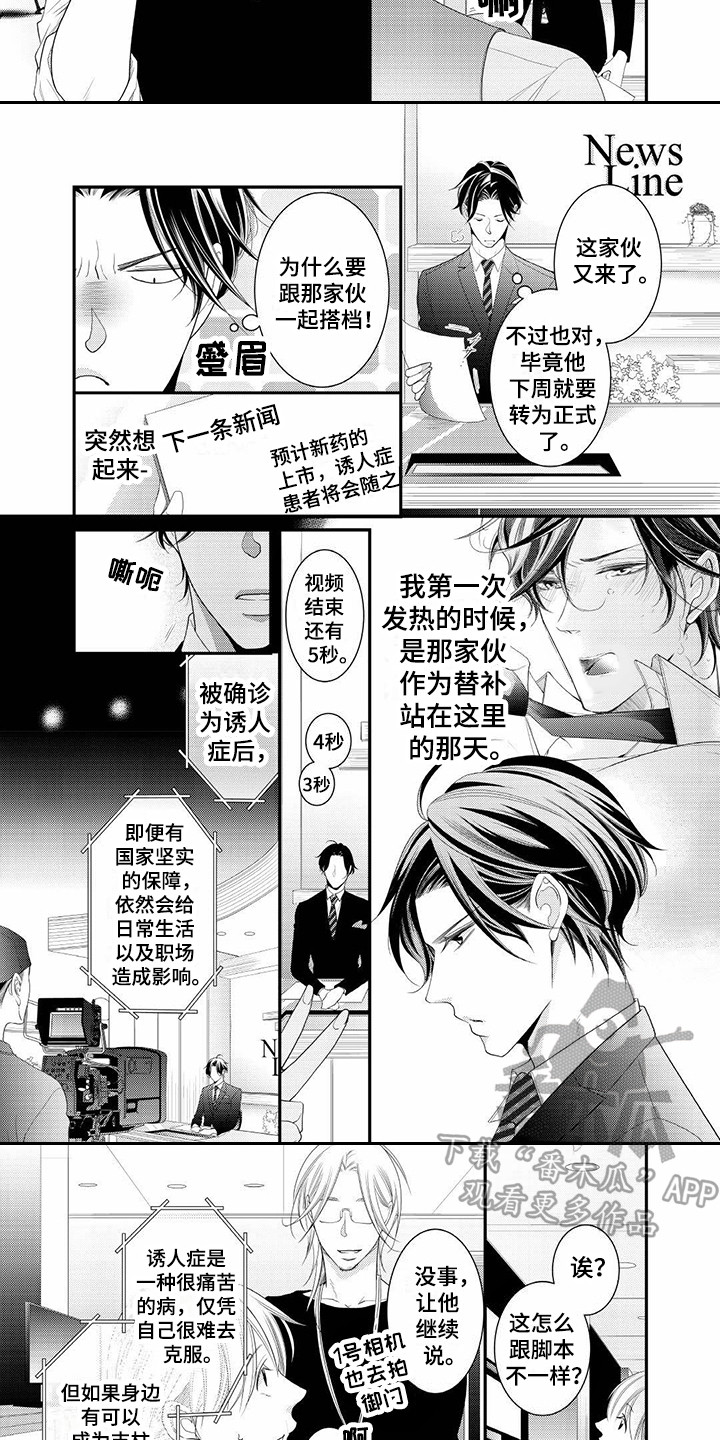 《异样症状》第22章纪念日（完结） 第4页