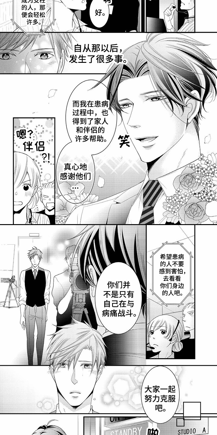 《异样症状》第22章纪念日（完结） 第5页