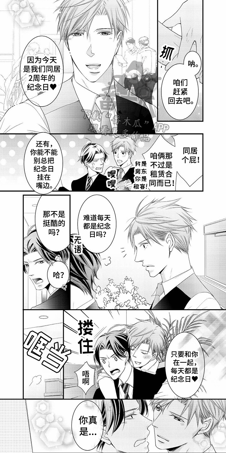 《异样症状》第22章纪念日（完结） 第7页