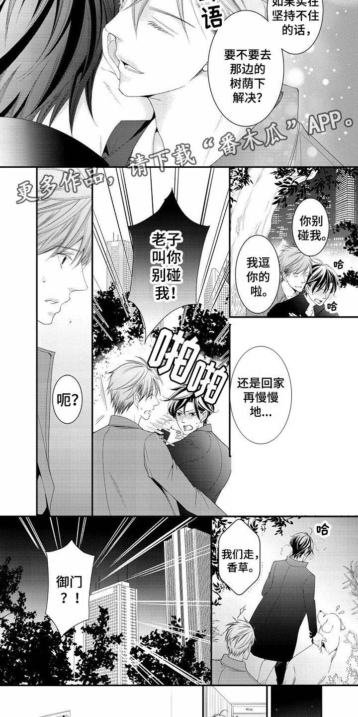 《异样症状》第21章只有你 第3页