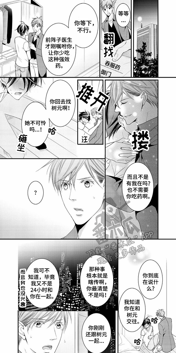 《异样症状》第21章只有你 第4页