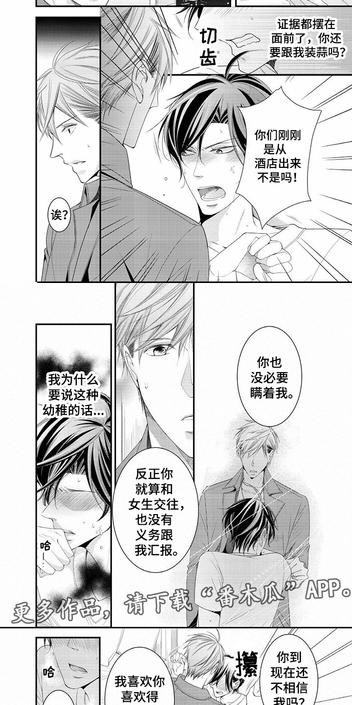 《异样症状》第21章只有你 第5页