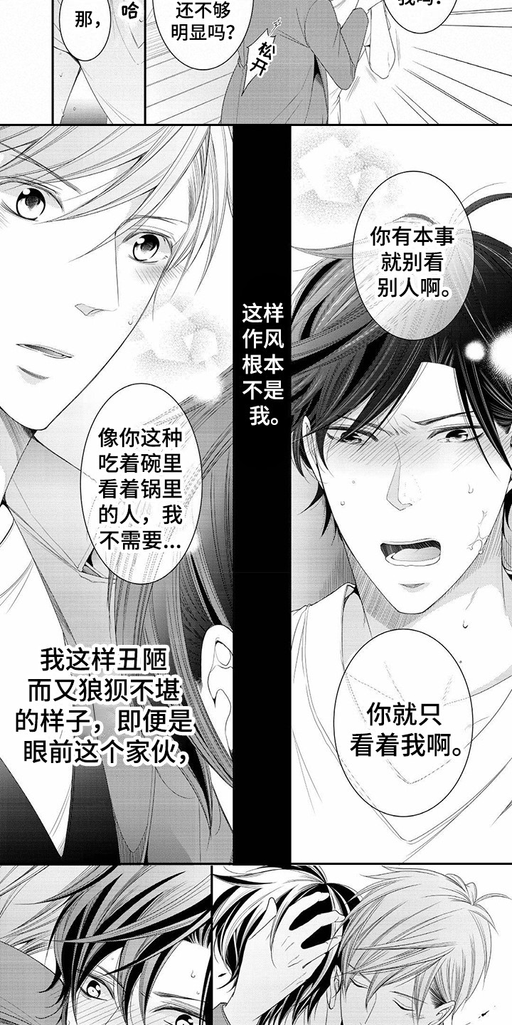 《异样症状》第21章只有你 第6页