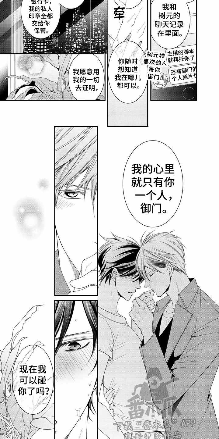 《异样症状》第21章只有你 第8页