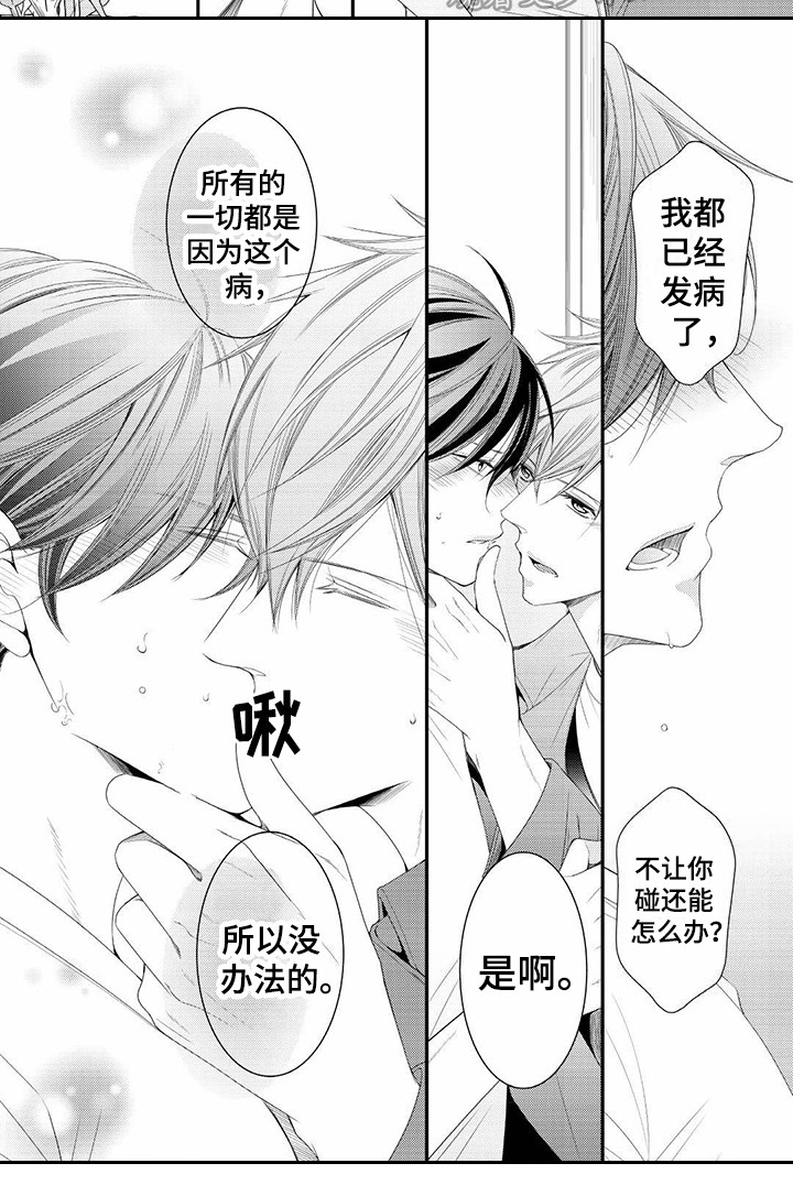 《异样症状》第21章只有你 第9页