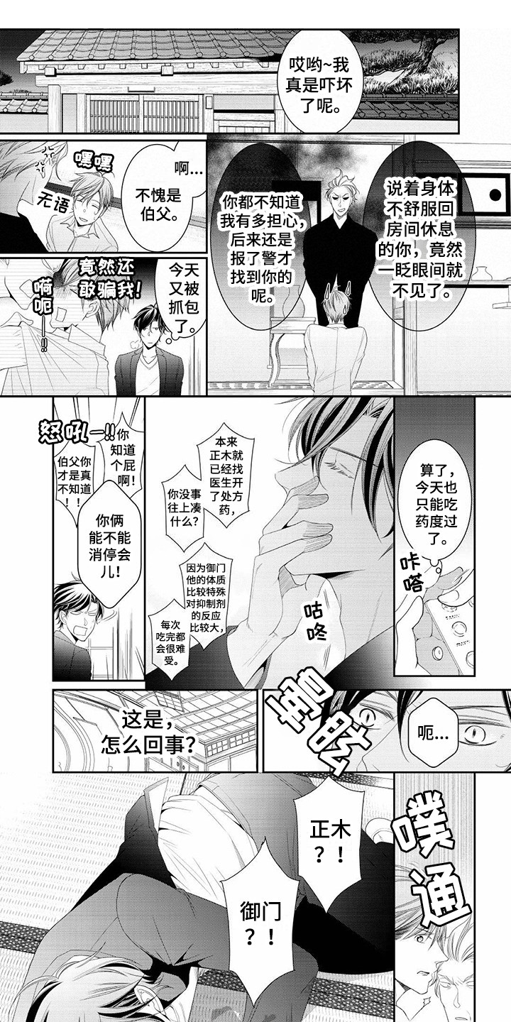 《异样症状》第18章发病 第1页