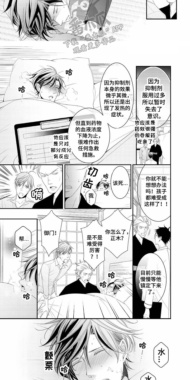 《异样症状》第18章发病 第2页